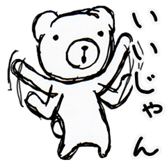 [LINEスタンプ] ゆるいクマですけど