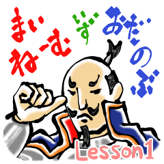 [LINEスタンプ] おだのぶ 英会話教室