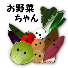 [LINEスタンプ] お野菜ちゃん