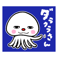 [LINEスタンプ] ダラクラさんの画像（メイン）