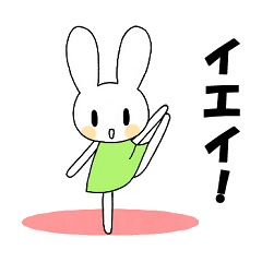 [LINEスタンプ] るんるんうさぎスタンプの画像（メイン）