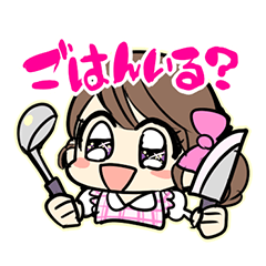 [LINEスタンプ] ごはんいる？