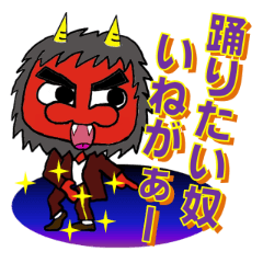 [LINEスタンプ] 鬼の誘惑