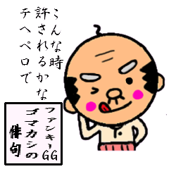 [LINEスタンプ] 同情するならスタンプ買って髪もくれ俳句編の画像（メイン）