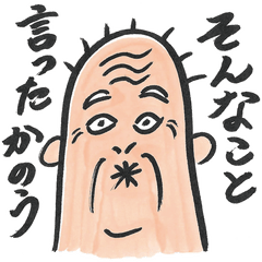 [LINEスタンプ] じいちゃんといっしょの画像（メイン）