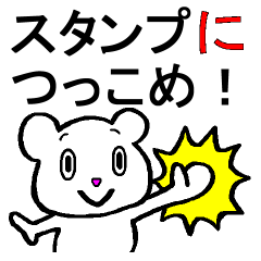 [LINEスタンプ] スタンプにつっこめ！白クマ編の画像（メイン）