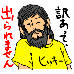 [LINEスタンプ] 俺の人生がこのままでいいわけがない！