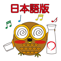 [LINEスタンプ] 丸顔くん フクロウ 日本バージョンの画像（メイン）