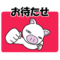 [LINEスタンプ] お気楽子ブタのスタンプ3