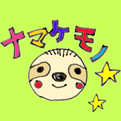 [LINEスタンプ] ムキリョクアニマルズスタンプ ナマケモノ