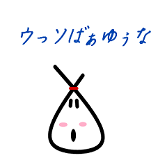 [LINEスタンプ] 方言もち