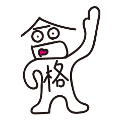 [LINEスタンプ] 合格マンの画像（メイン）