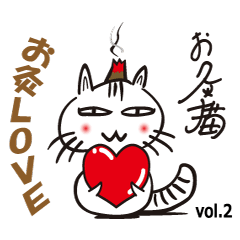 [LINEスタンプ] お灸猫「文太」vol.2 四季編＋αの画像（メイン）