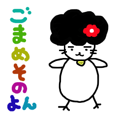 [LINEスタンプ] ごまめさん その4