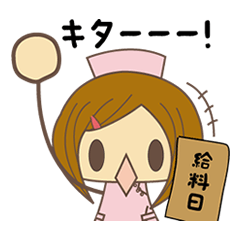 [LINEスタンプ] ナースなう