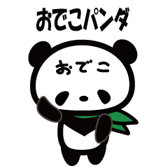 [LINEスタンプ] おでこパンダ（日本語バージョン）