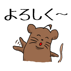 [LINEスタンプ] 茶色いネズミ・デグーさん