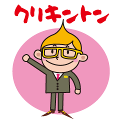 [LINEスタンプ] クリキントン