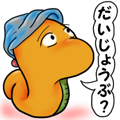 [LINEスタンプ] ツチへびちゃん