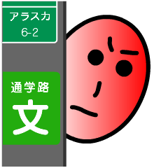 [LINEスタンプ] 電柱の陰が大好きくん♪