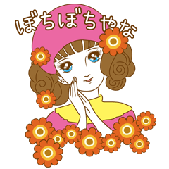 [LINEスタンプ] 乙女倶楽部 feat.王子☆関西からのお言葉の画像（メイン）