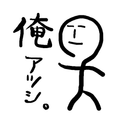 [LINEスタンプ] アツシくん