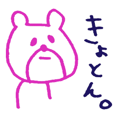 [LINEスタンプ] ゆるかわベアーの画像（メイン）