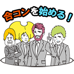 [LINEスタンプ] 帰るまでが合コンです