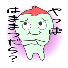 [LINEスタンプ] 浜松の人に使おう