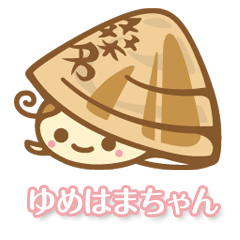 [LINEスタンプ] ゆめはまちゃん(桑名のご当地キャラクター)