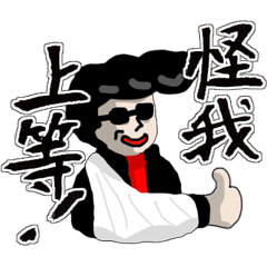 [LINEスタンプ] 体調不良番長