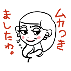 [LINEスタンプ] きどった女