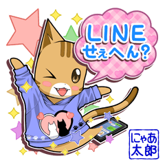 [LINEスタンプ] にゃあ太郎スタンプ －関西弁版ー