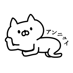 [LINEスタンプ] うざにゃんの画像（メイン）