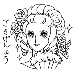 [LINEスタンプ] レトロ少女漫画のお姫様