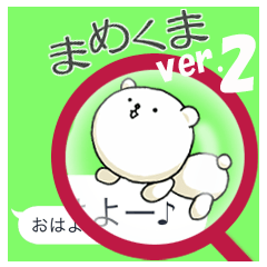 [LINEスタンプ] 吹き出しにまめくま その2の画像（メイン）