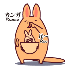 [LINEスタンプ] カンガルー日和の画像（メイン）