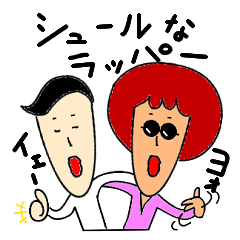 [LINEスタンプ] シュールなラッパー