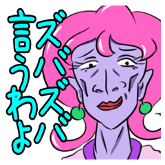 [LINEスタンプ] ズバズバ言うわよ！頭尾ズバ子の画像（メイン）