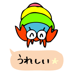 [LINEスタンプ] カラフルなヤドカリたち