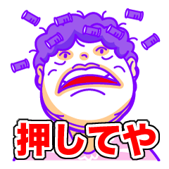[LINEスタンプ] 大阪名物おばはん！