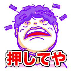 [LINEスタンプ] 大阪名物おばはん！の画像（メイン）