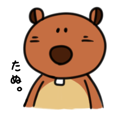 [LINEスタンプ] たぬきのぽんちゃんの画像（メイン）