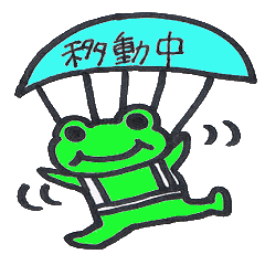 [LINEスタンプ] かえる処 けろみち庵 待ち合わせ編