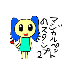 [LINEスタンプ] マジカルペットのスタンプ2