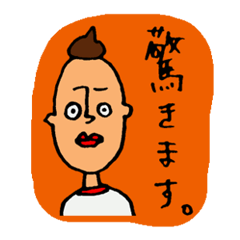 [LINEスタンプ] くちびる山田の驚き