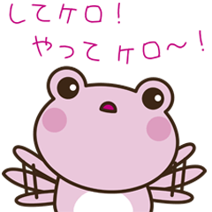 [LINEスタンプ] おねがいケロちゃん！