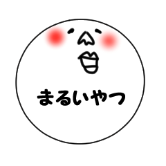 [LINEスタンプ] たこ焼きみたいな。の画像（メイン）