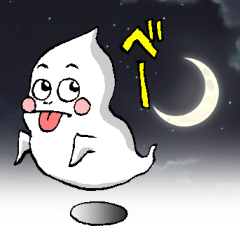 [LINEスタンプ] オバケなやつら♪の画像（メイン）