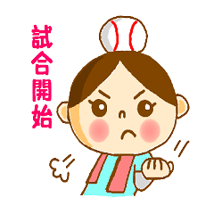 [LINEスタンプ] 野球少年の母タマ子